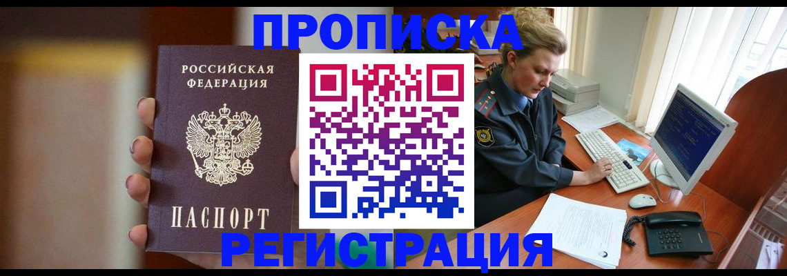 прописка ребенка в Ростове