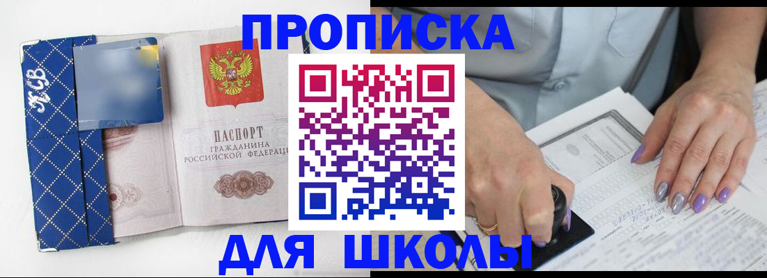прописка ребенка в Ростове