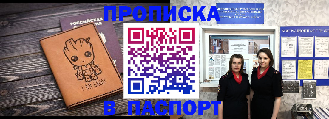 временная регистрация купить в Ростове