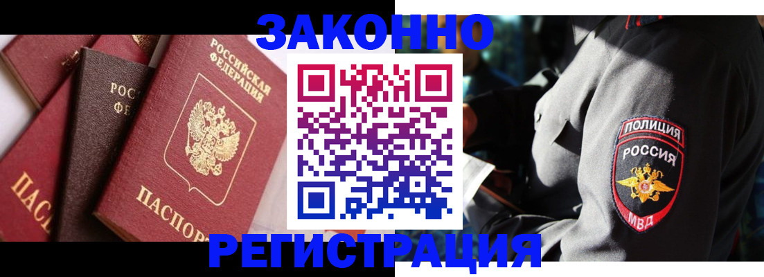 прописка 2025 в Ростове