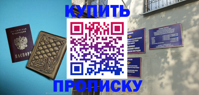 прописка 2025 в Ростове